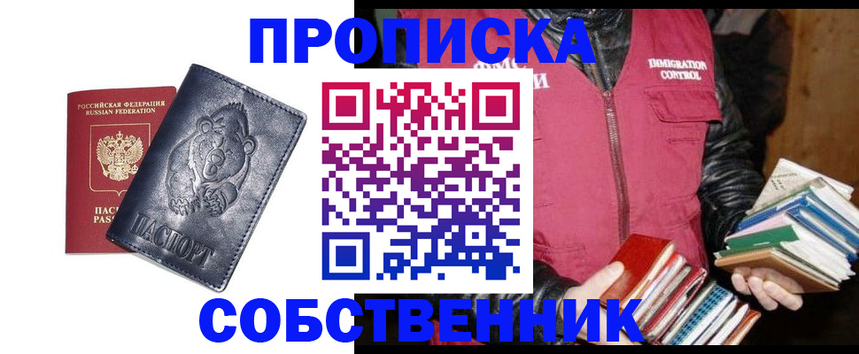 прописка законно в Клине