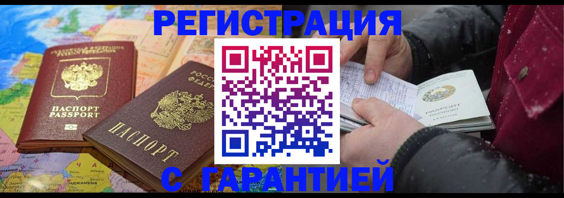 прописка штамп в Клине